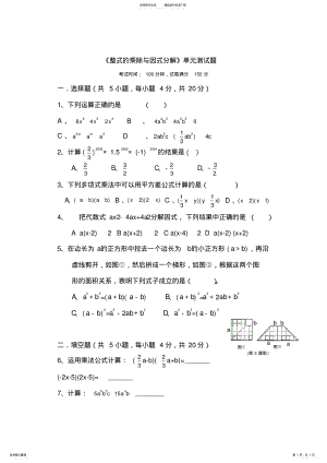 2022年八年级上学期数学整式的乘除与因式分解单元测试题有完整答案 2.pdf