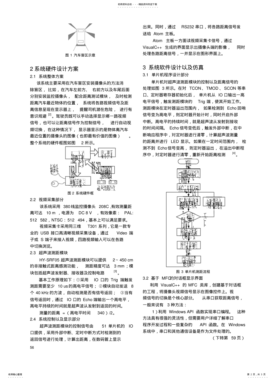 2022年车载视频监控系统的与实现 .pdf_第2页