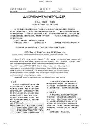 2022年车载视频监控系统的与实现 .pdf