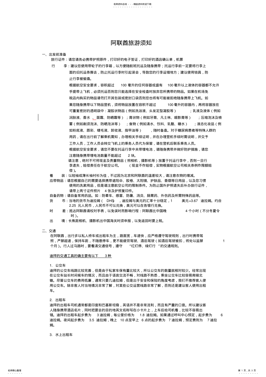 2022年阿联酋旅游须知 .pdf_第1页