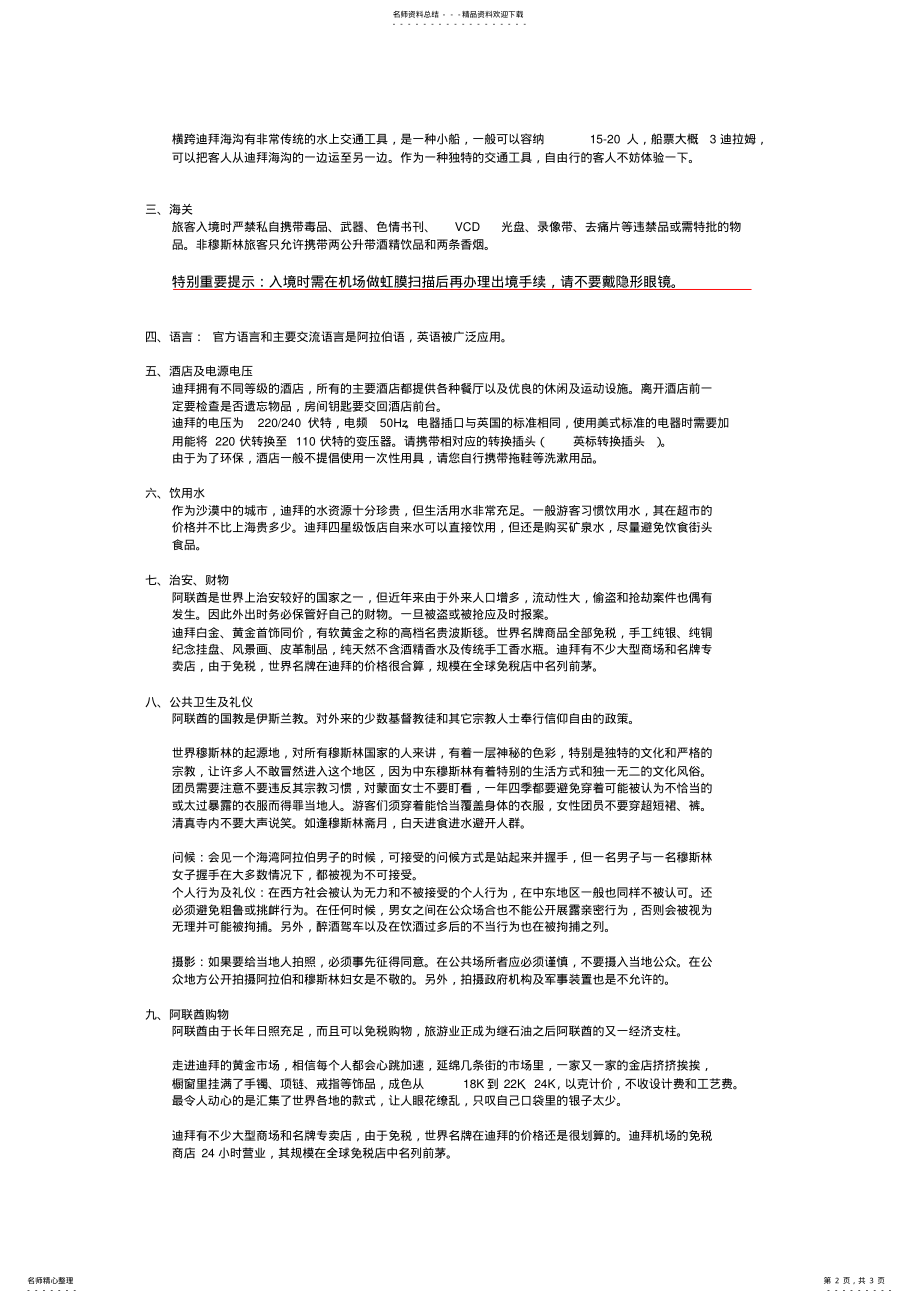 2022年阿联酋旅游须知 .pdf_第2页