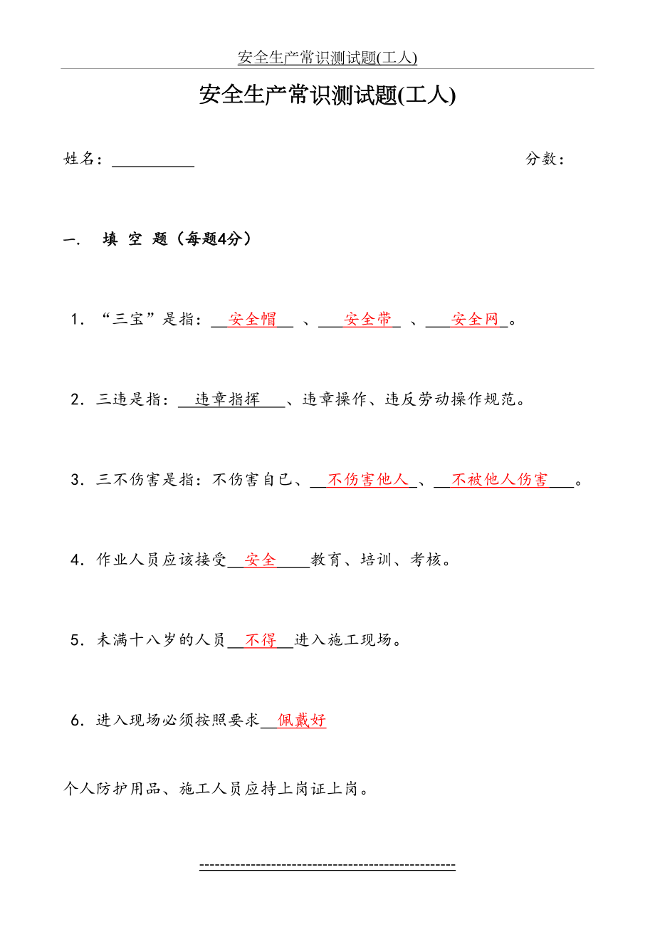 特种作业人员培训试题及答案(全).doc_第2页