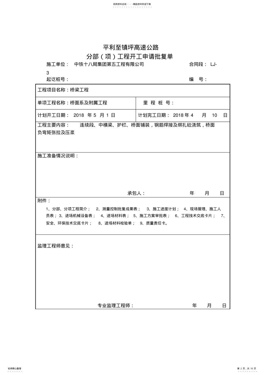 2022年分部、分项工程开工报告样板 .pdf_第2页