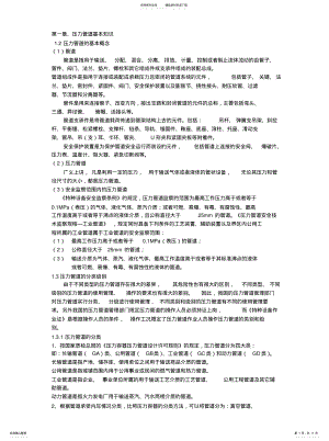 2022年压力管道基本知识宣贯 .pdf