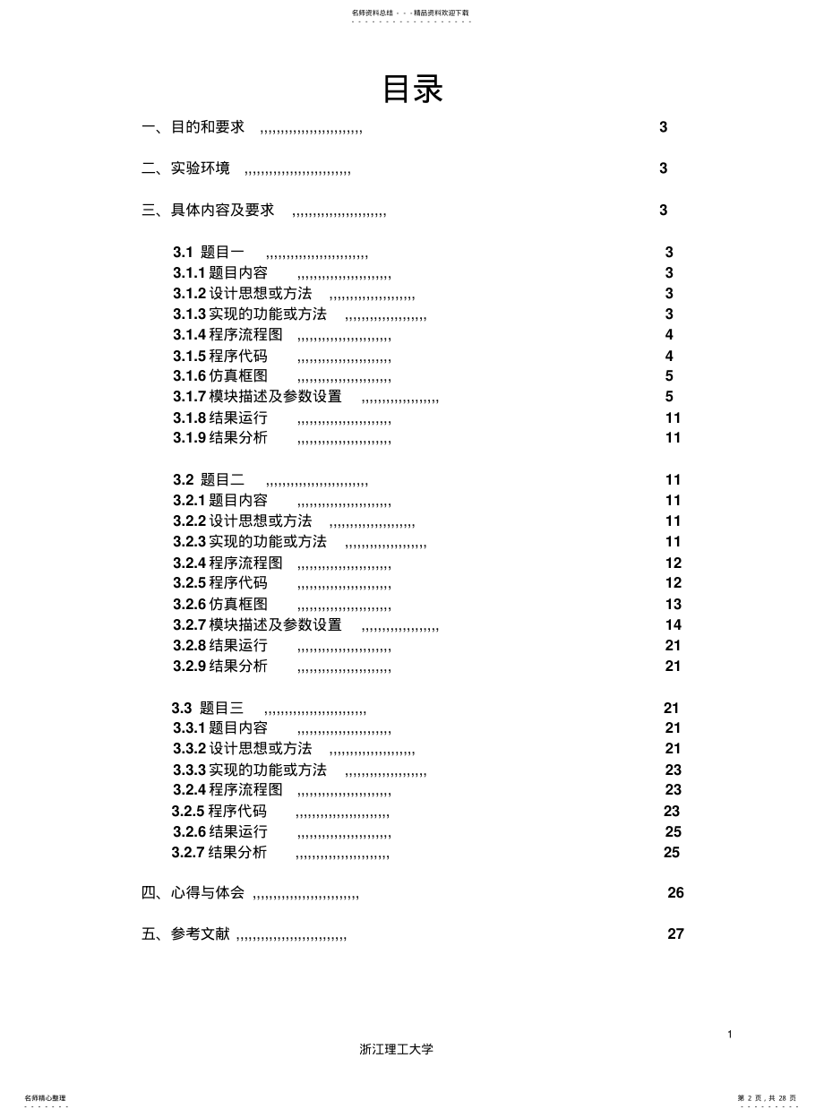 2022年通信原理课程设计 .pdf_第2页