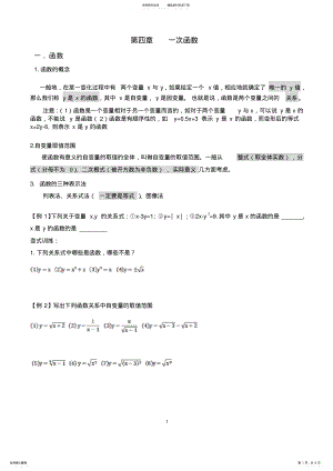 2022年八年级数学上册第四章一次函数 .pdf