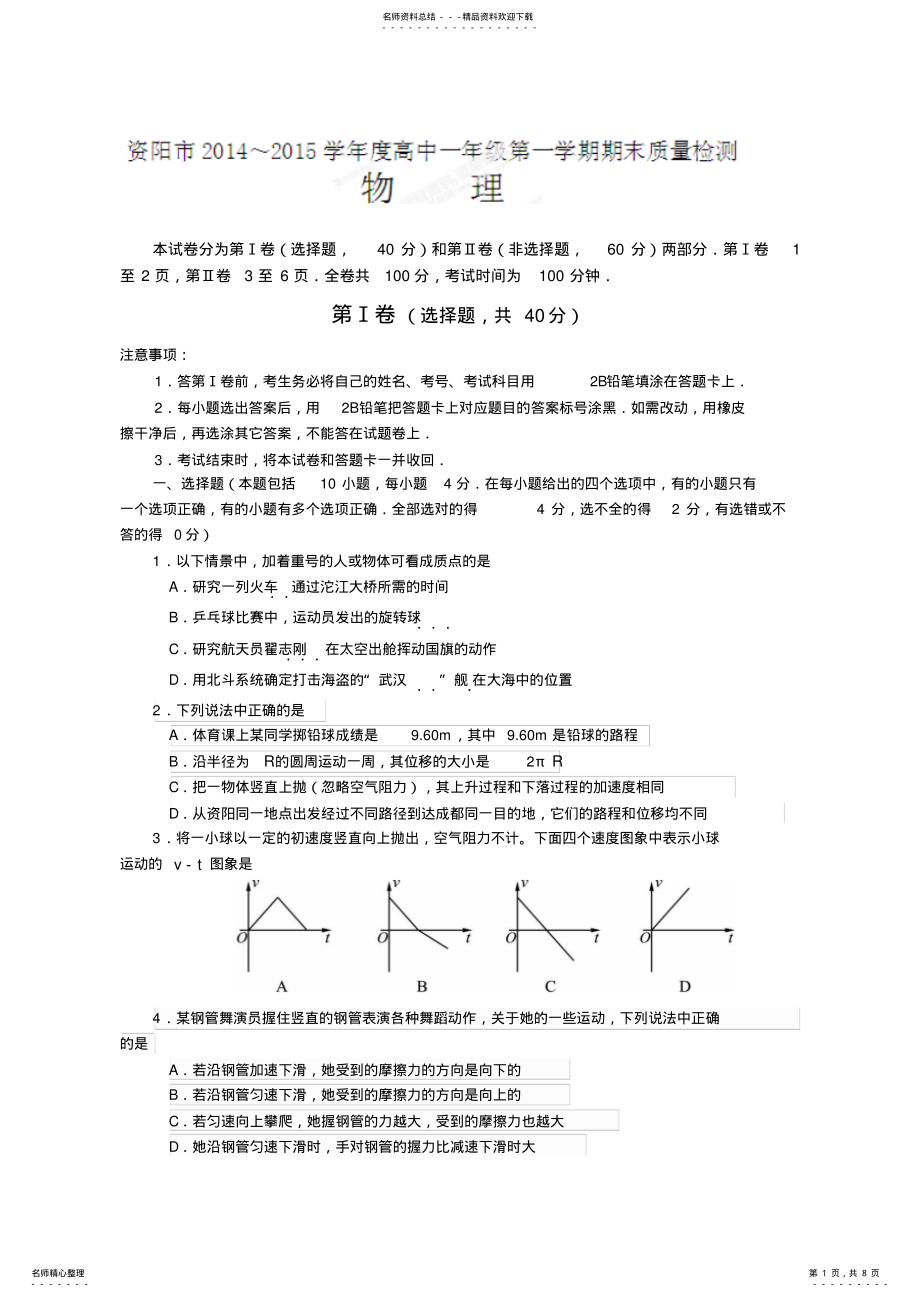 2022年资阳市学年高一上学期学期期末质量检测物理试题 .pdf_第1页