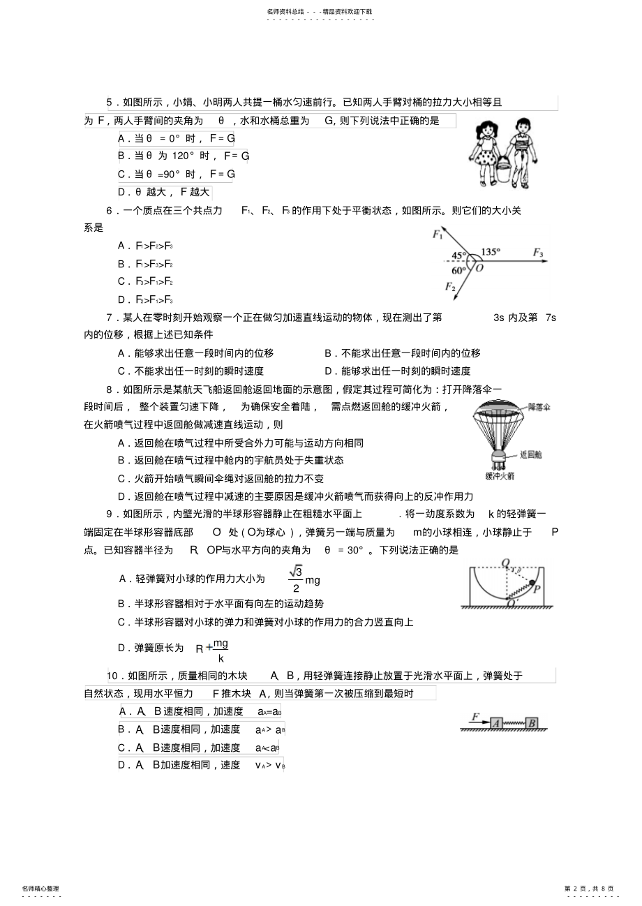 2022年资阳市学年高一上学期学期期末质量检测物理试题 .pdf_第2页