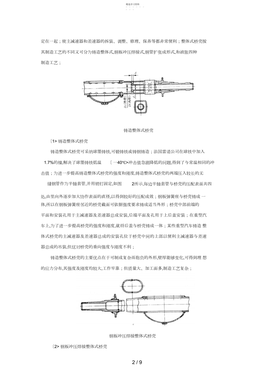 2022年轮式挖掘机的驱动桥壳工艺设计方案.docx_第2页