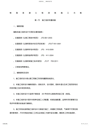 2022年钢筋混凝土现浇板板施工方案 .pdf