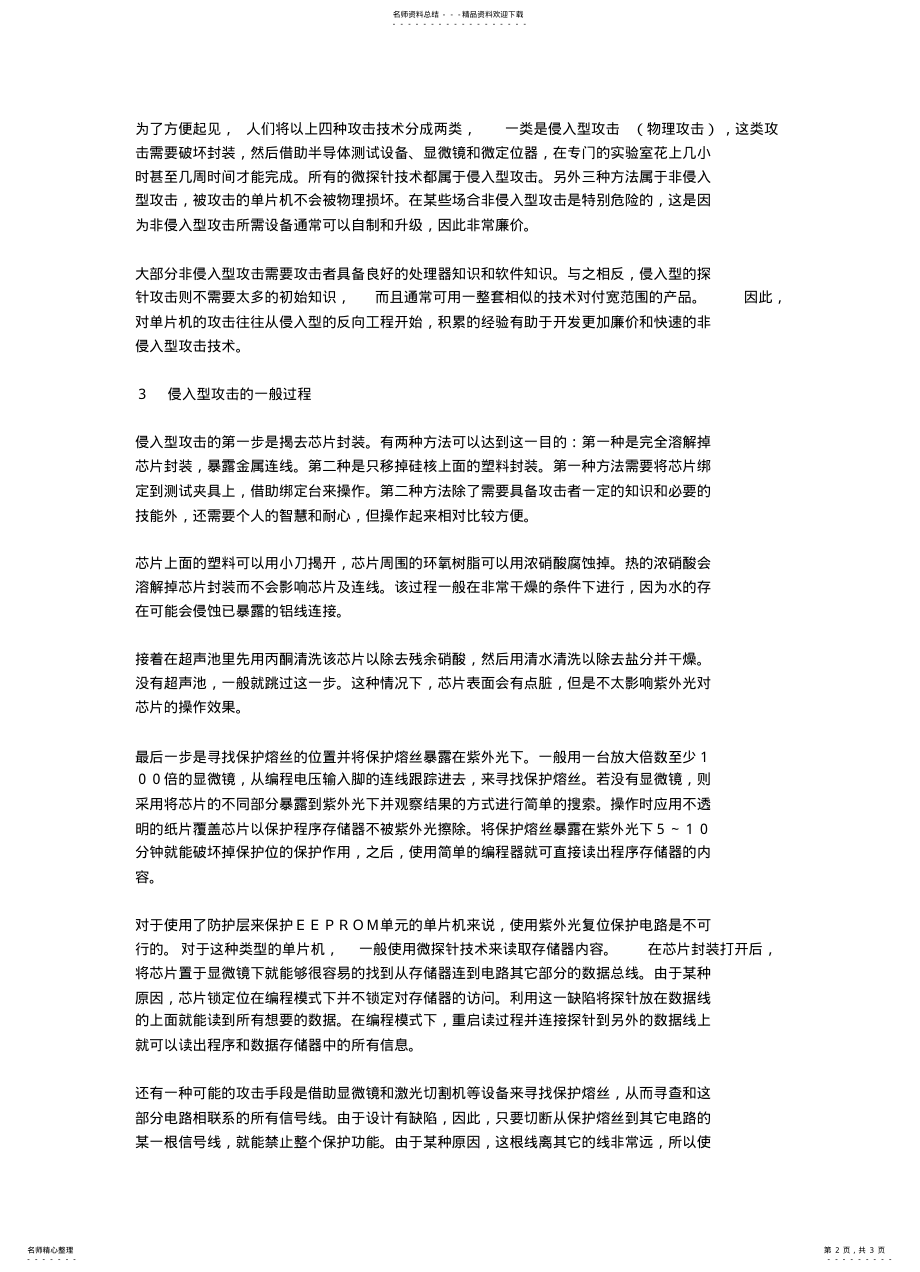 2022年单片机加密技术解密技术 .pdf_第2页