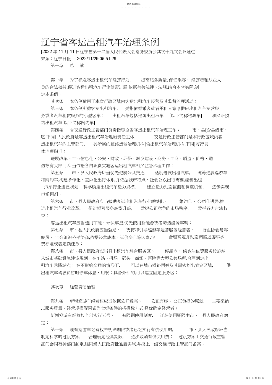 2022年辽宁省客运出租汽车管理条例.docx_第1页