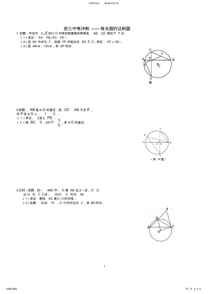 2022年初三中考冲刺——有关圆的证明题 .pdf