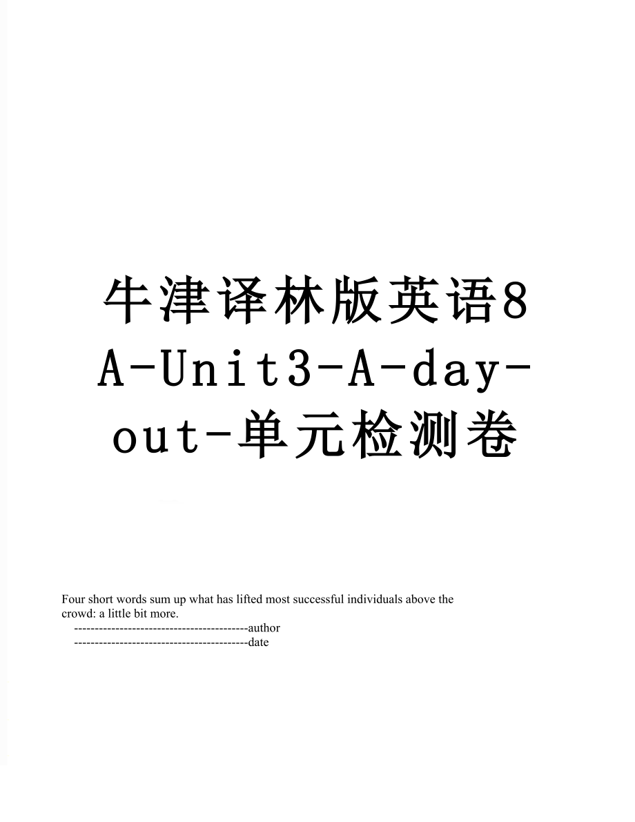 牛津译林版英语8A-Unit3-A-day-out-单元检测卷.doc_第1页