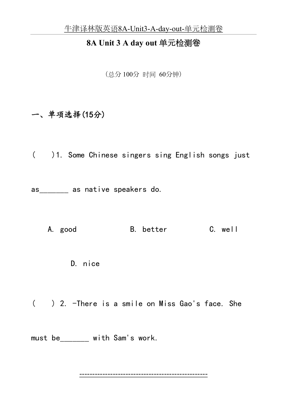 牛津译林版英语8A-Unit3-A-day-out-单元检测卷.doc_第2页