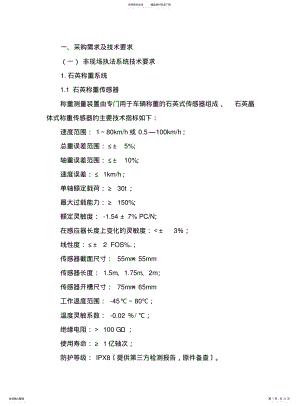 2022年采购需求及技术要求 .pdf