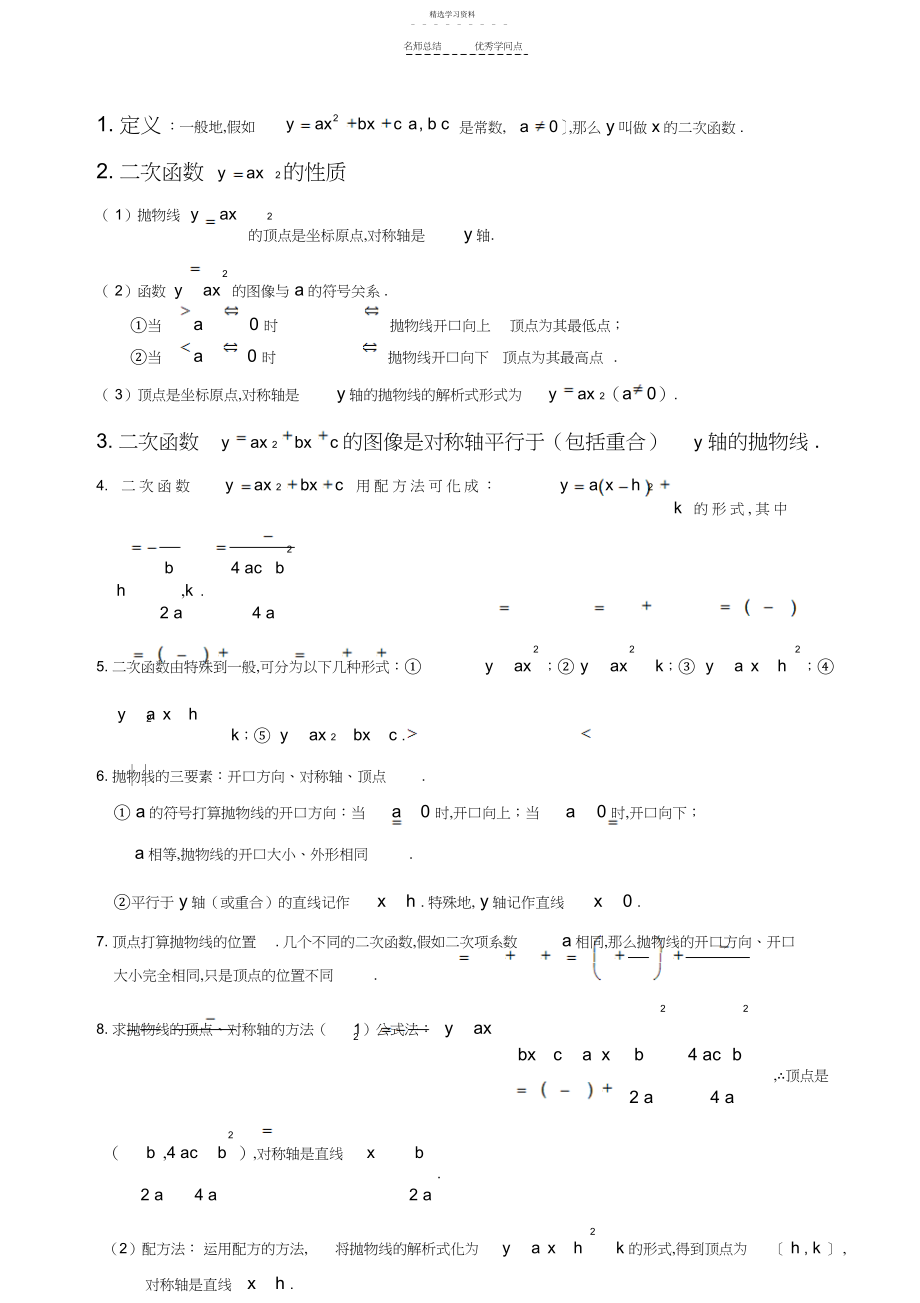 2022年初中数学二次函数知识点汇总.docx_第1页