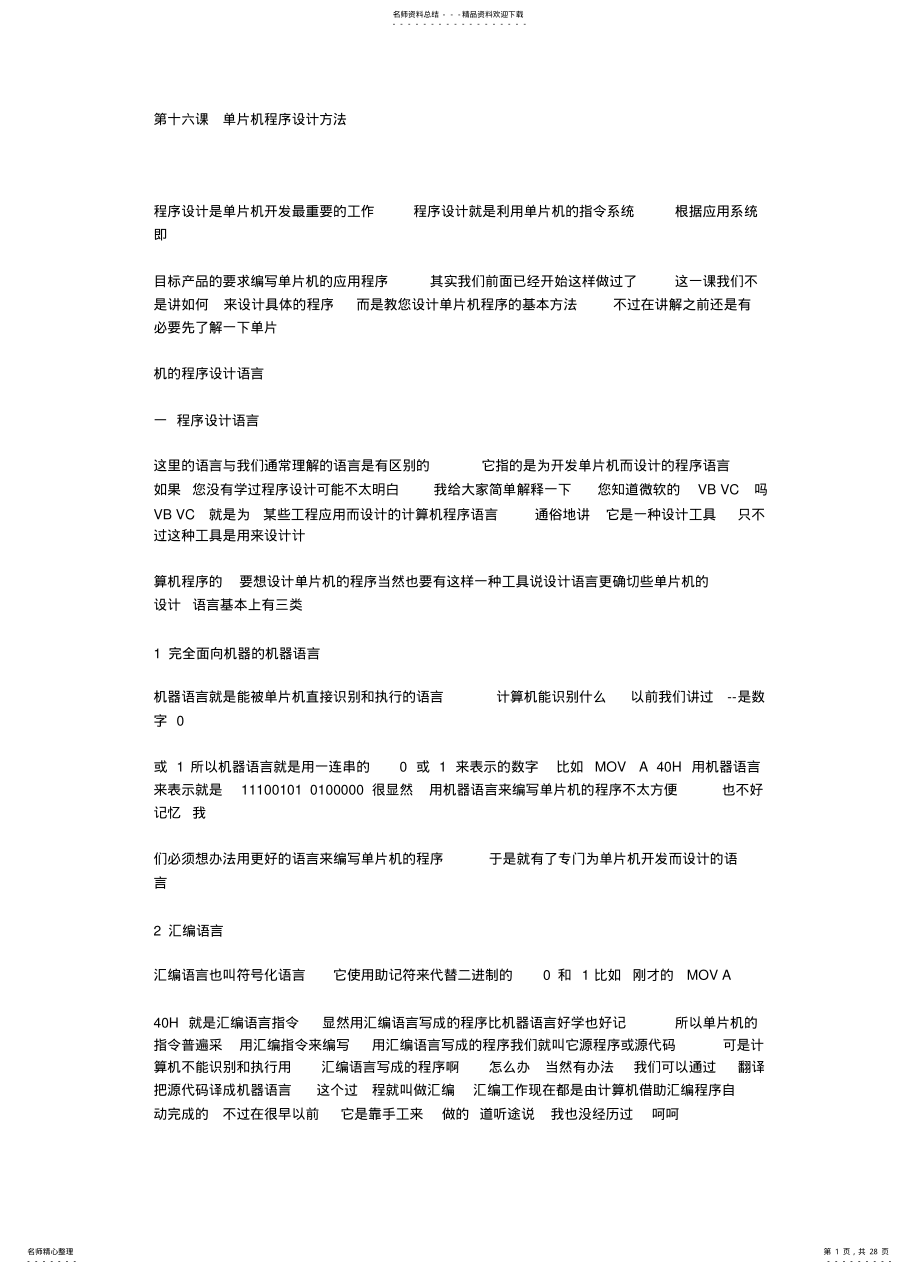 2022年单片机程序设计方法 .pdf_第1页