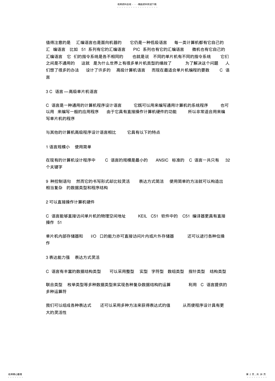 2022年单片机程序设计方法 .pdf_第2页