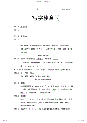 2022年写字楼合同 2.pdf