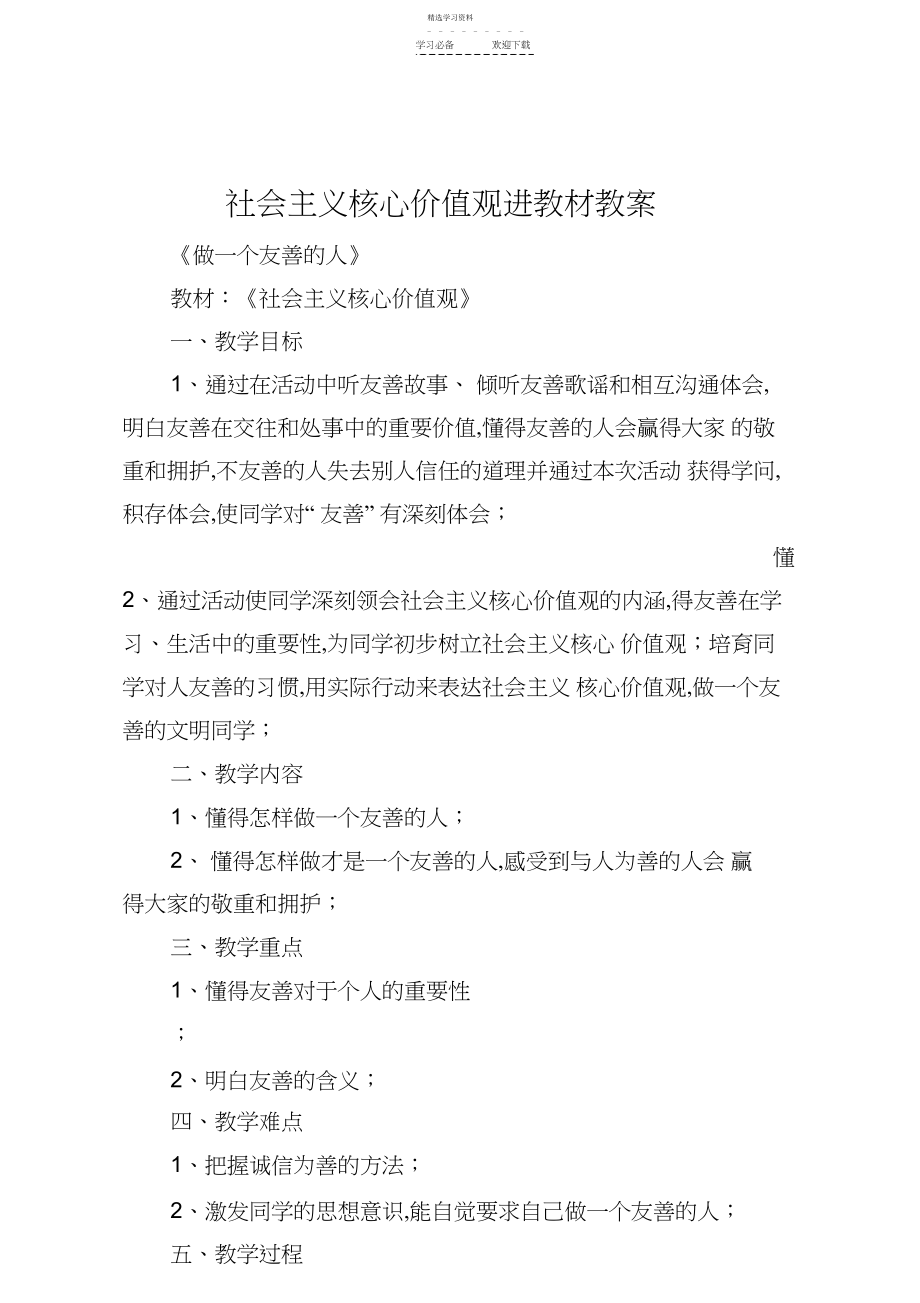 2022年友善教案.docx_第1页