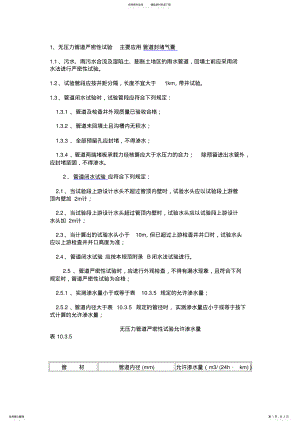 2022年闭水试验规范 .pdf