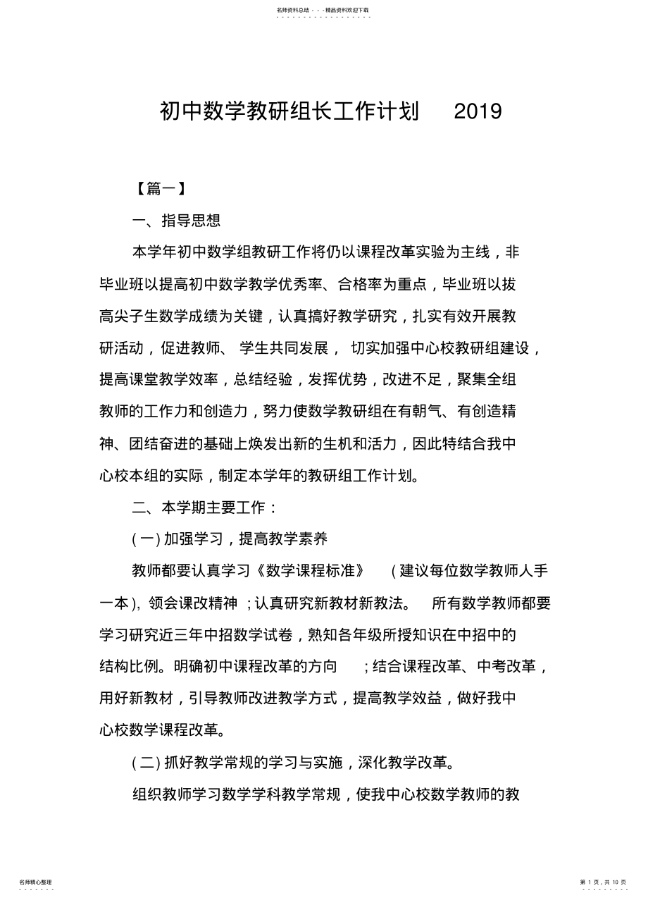 2022年初中数学教研组长工作计划 .pdf_第1页