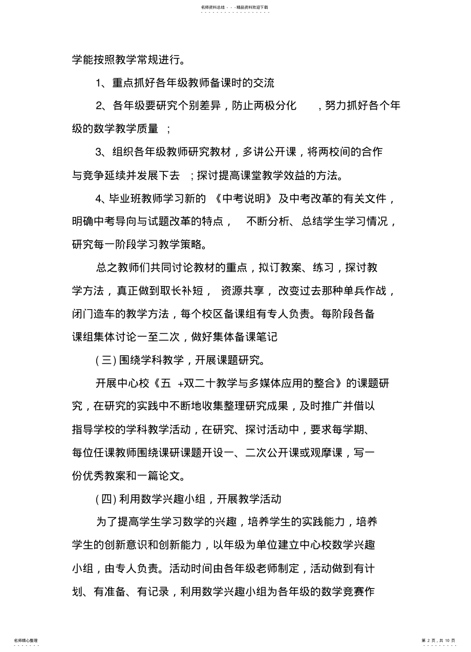 2022年初中数学教研组长工作计划 .pdf_第2页