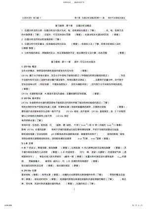 2022年分析化学第-章练习题 .pdf