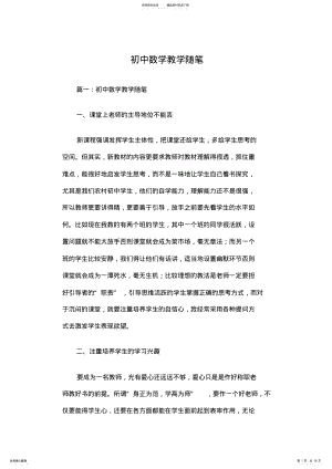 2022年初中数学教学随笔篇一 .pdf