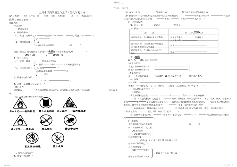 2022年化学复习专题四燃烧与燃料.docx_第1页