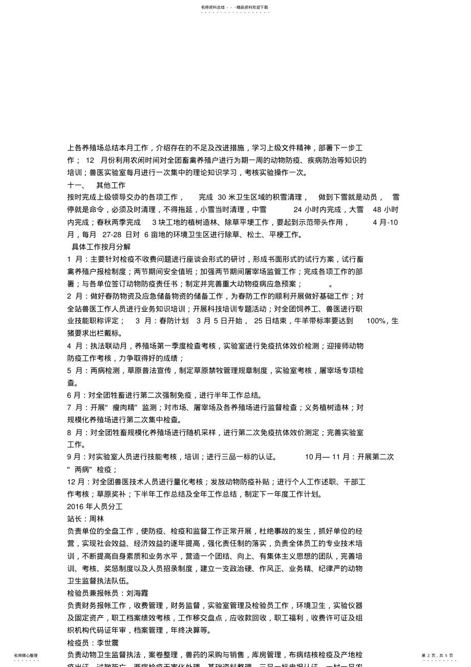 2022年动物卫生监督所工作计划 .pdf_第2页