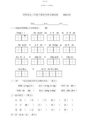 2022年部编二下语文第二单元测试卷.docx