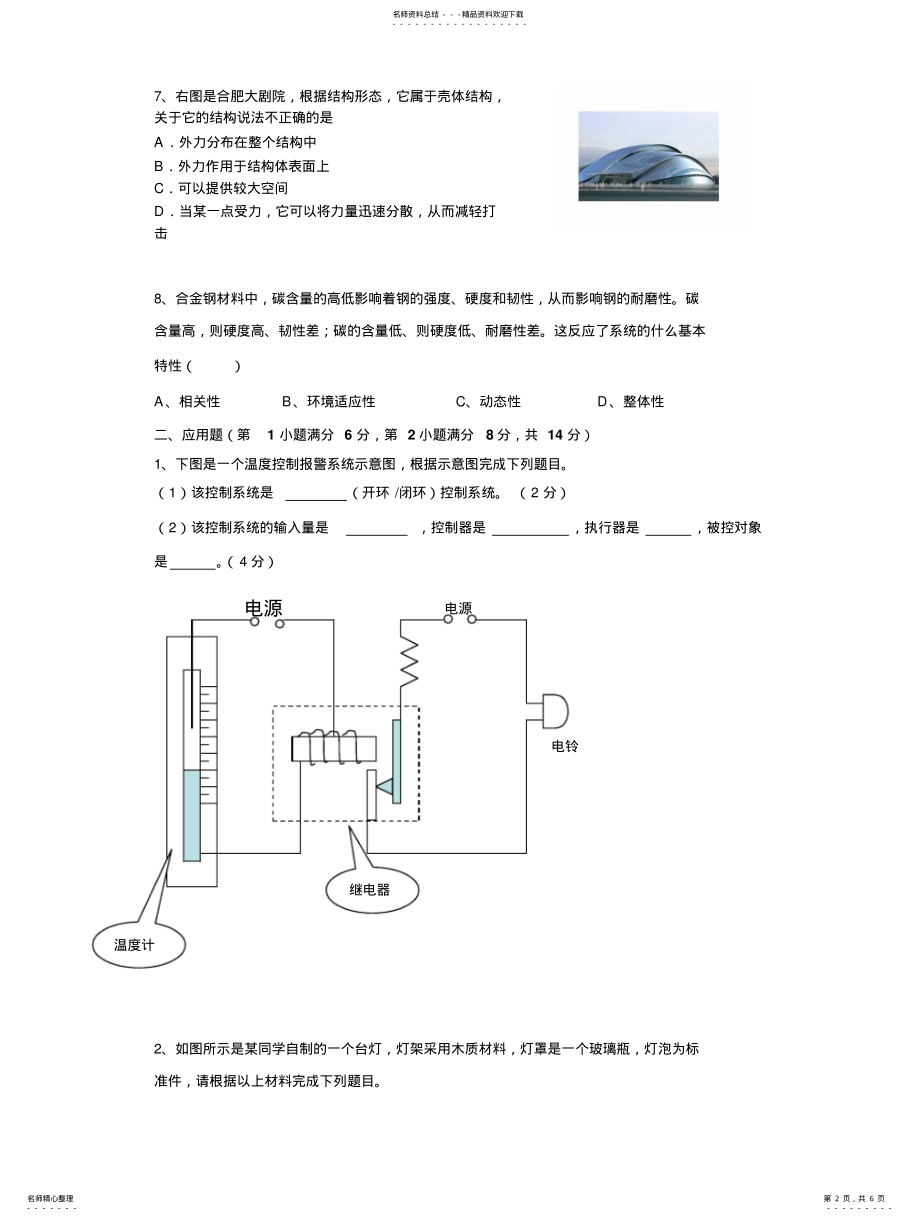 2022年通用模拟试卷 .pdf_第2页