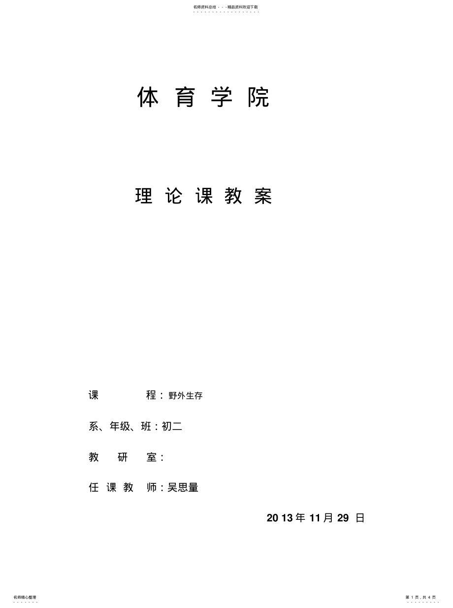 2022年野外生存生活 .pdf_第1页