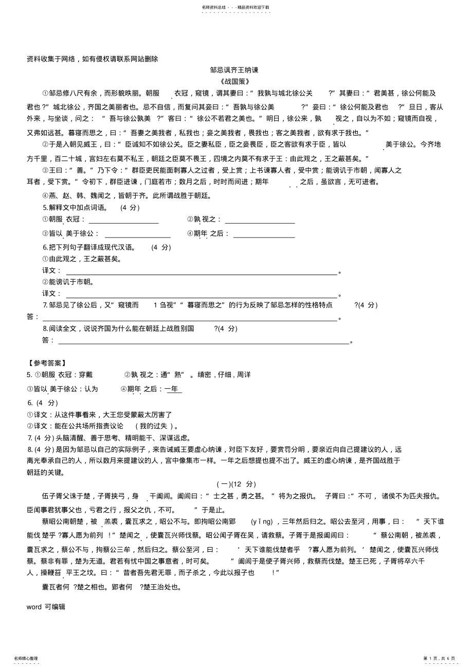 2022年初二文言文专项训练及答案讲课教案 .pdf_第1页