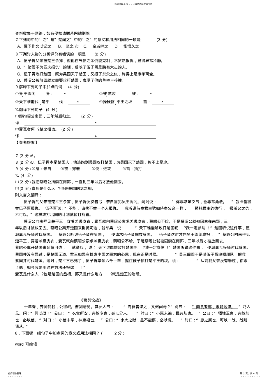 2022年初二文言文专项训练及答案讲课教案 .pdf_第2页