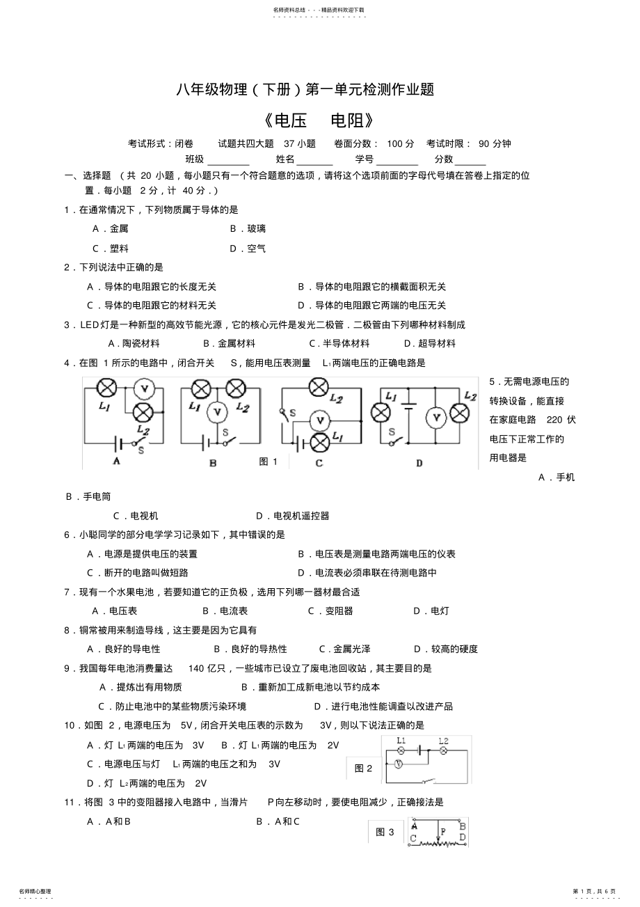 2022年八年级物理第一单元检测作业题 .pdf_第1页