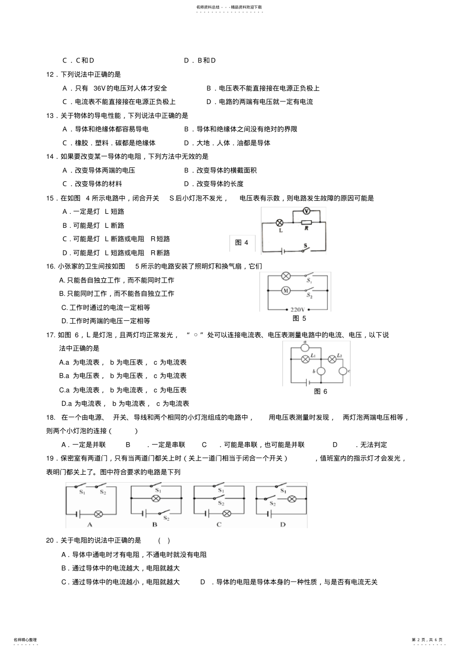 2022年八年级物理第一单元检测作业题 .pdf_第2页