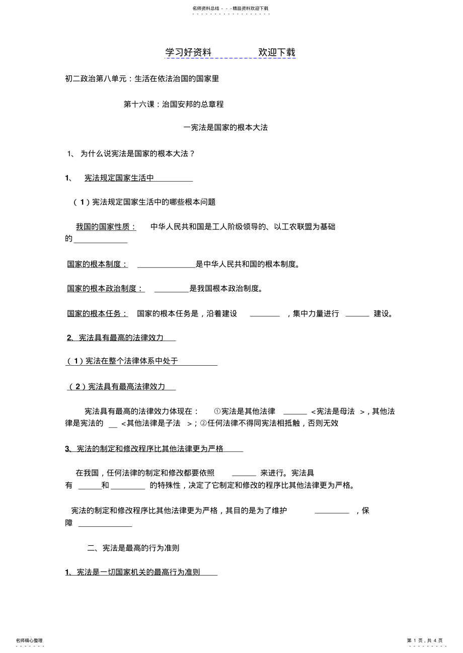 2022年初二政治第八单元生活在依法治国的国家里复习教案教学设计课件 .pdf_第1页