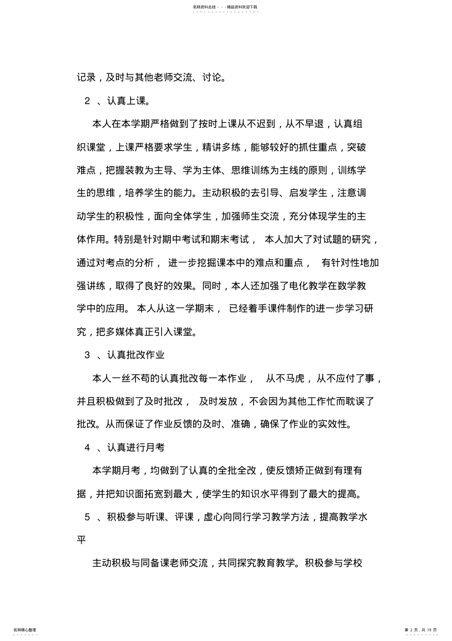 2022年初一数学教师个人工作总结 .pdf_第2页