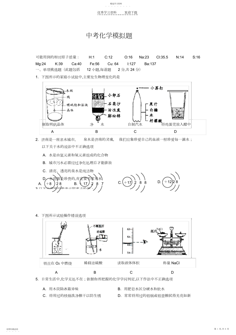 2022年初三化学测试题二.docx_第1页