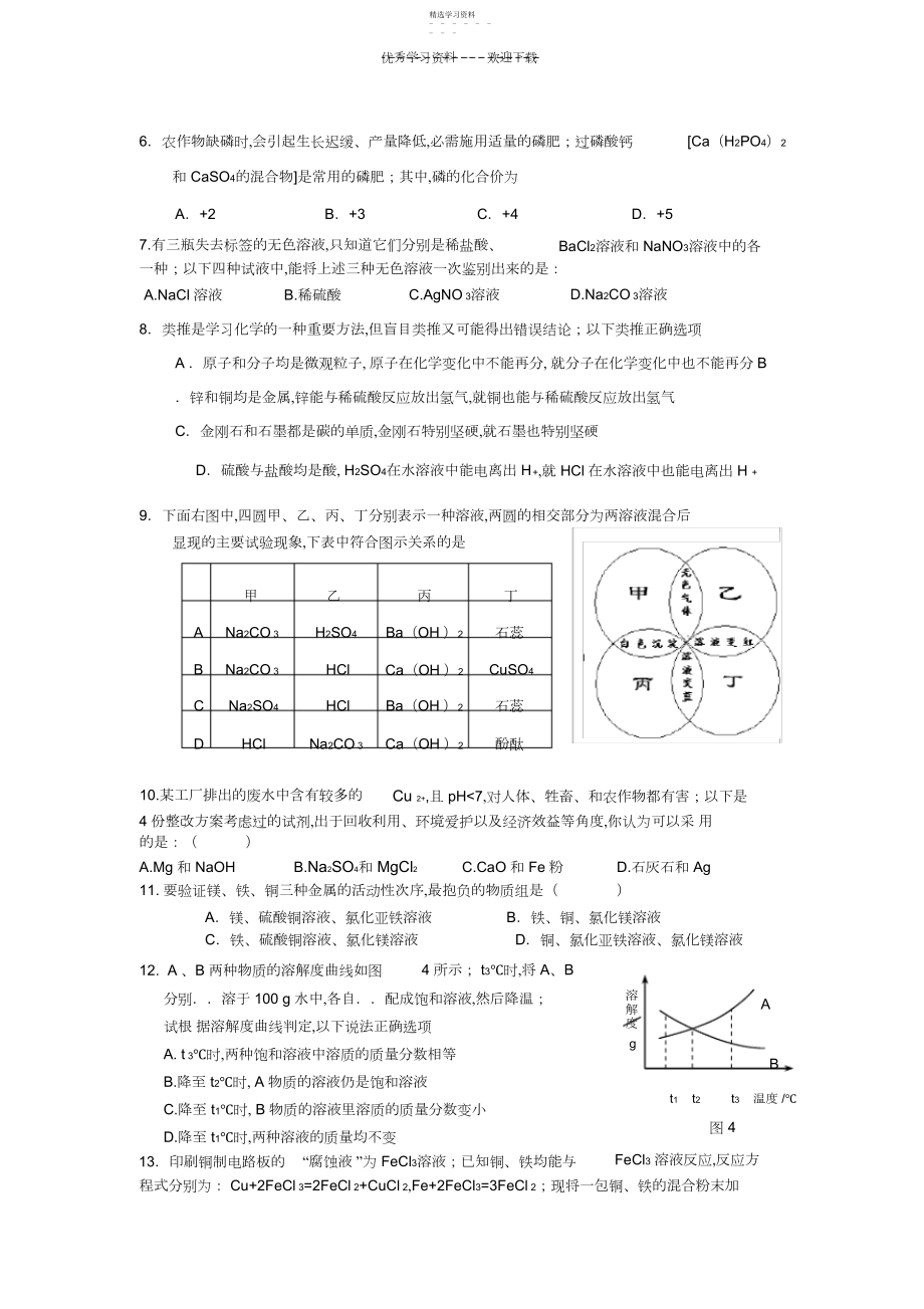 2022年初三化学测试题二.docx_第2页