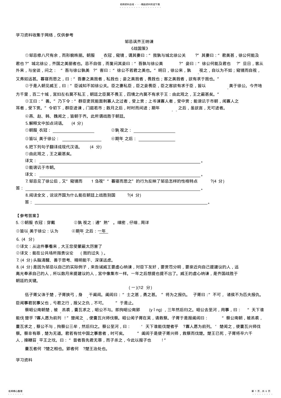 2022年初二文言文专项训练及答案 .pdf_第1页