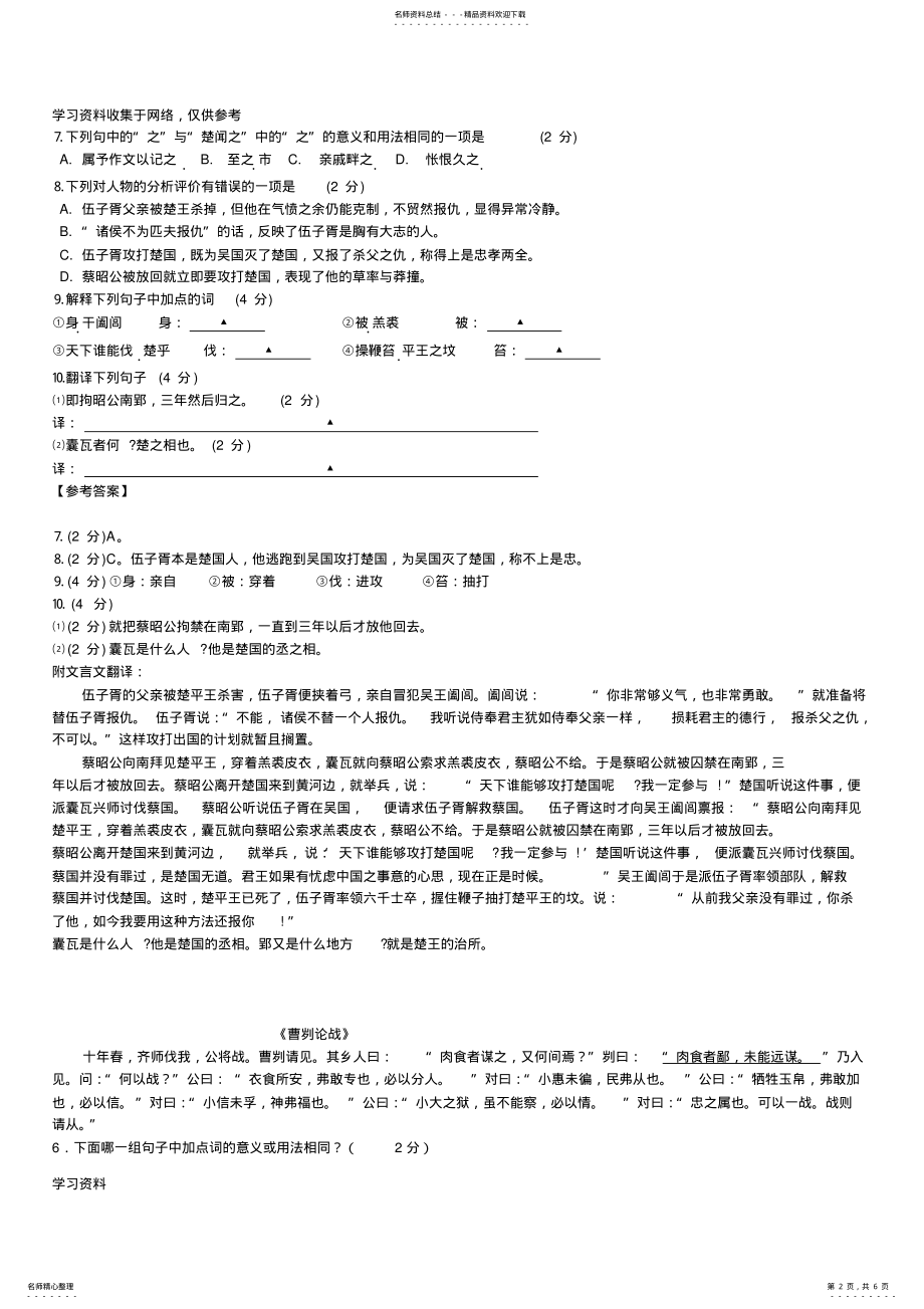 2022年初二文言文专项训练及答案 .pdf_第2页