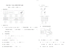 2022年北师大版小学一年级上册数学期中测试题及答案.docx