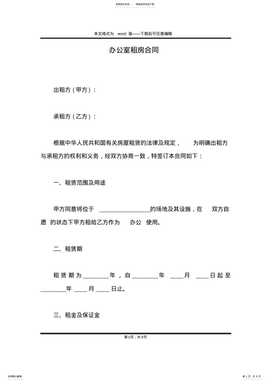 2022年办公室租房合同 .pdf_第2页