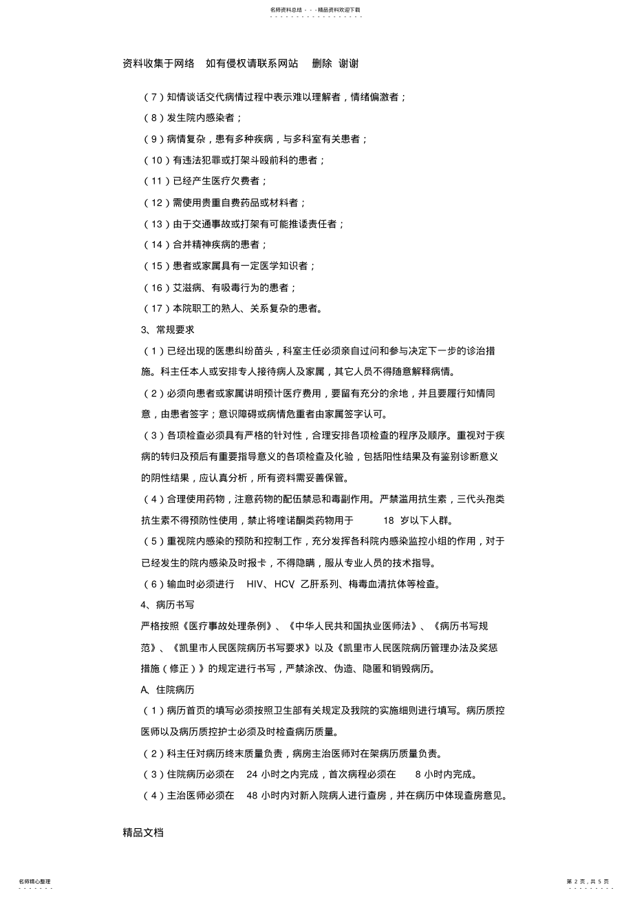 2022年医疗纠纷预防措施和处理预案 .pdf_第2页