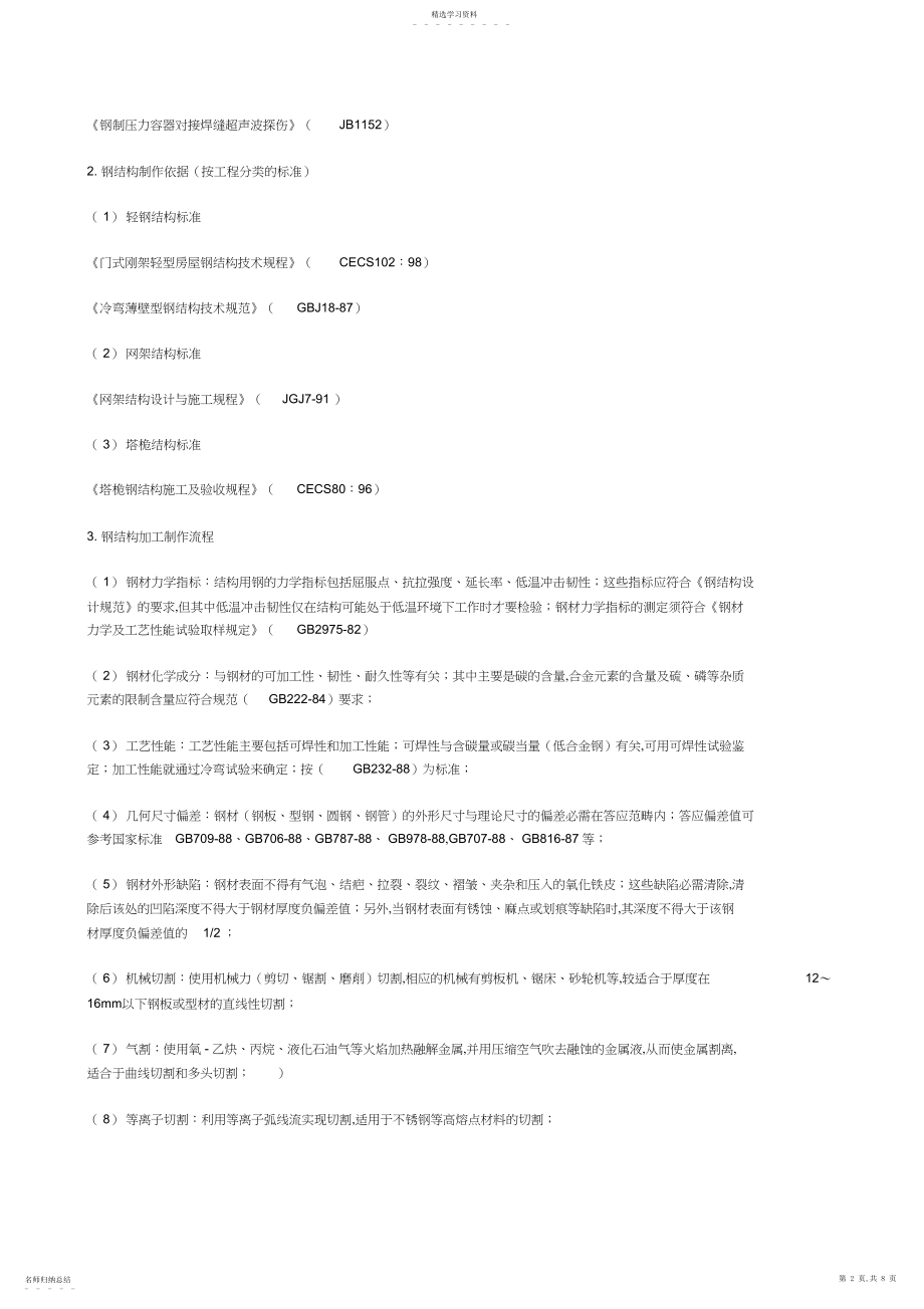 2022年钢结构施工及防腐蚀的系统知识.docx_第2页