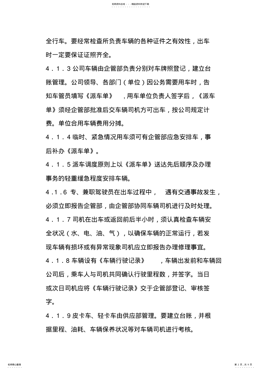 2022年车辆管理及考核办法 .pdf_第2页